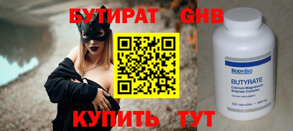 Бутират буратино  Вход с VPN  Усть-Илимск 