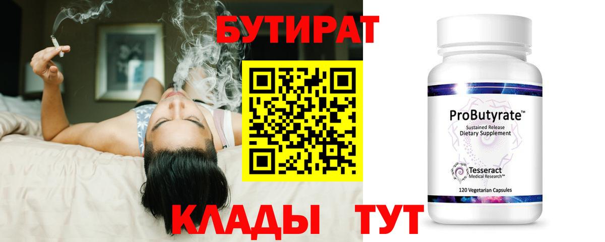Бутират жидкий экстази Усть-Илимск