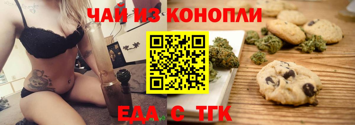 Усть-Илимск  Печенье с ТГК конопля  Вход с VPN 