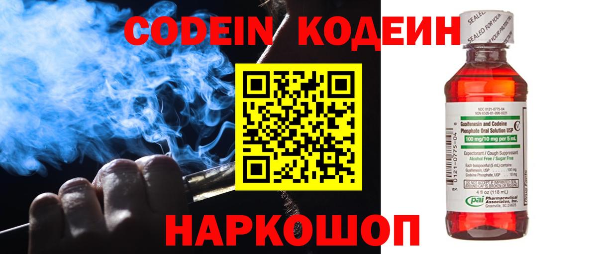 Кодеиновый сироп Lean Purple Drank Усть-Илимск